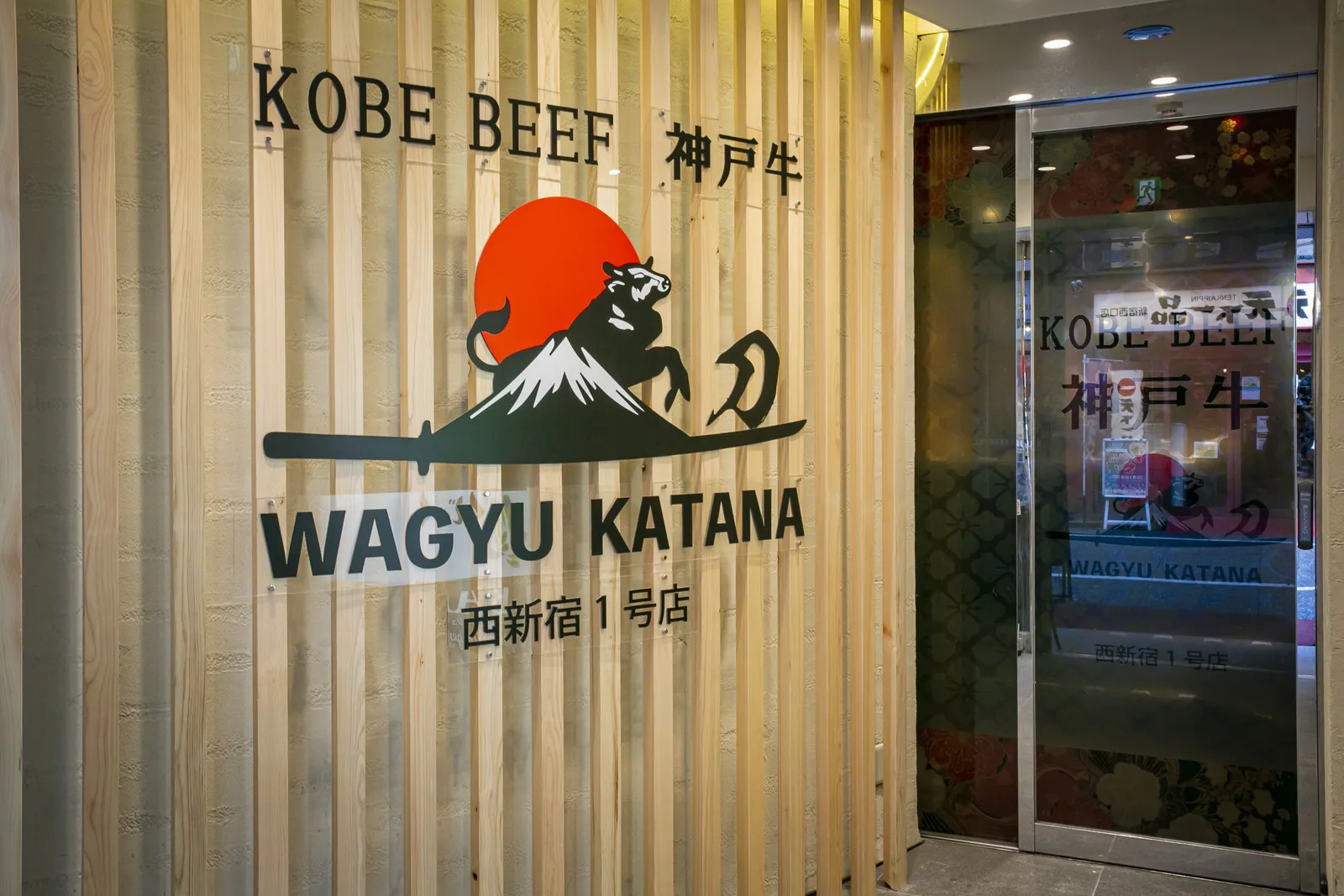 Entrance sign bearing the rising-sun and Mt. Fuji logo of WAGYU KATANA Nishi-Shinjuku 1